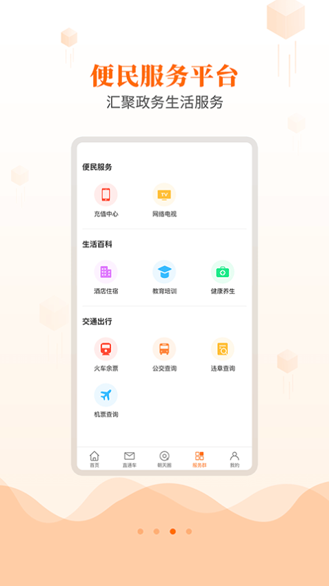 爱朝天手机客户端v2.5.0 1