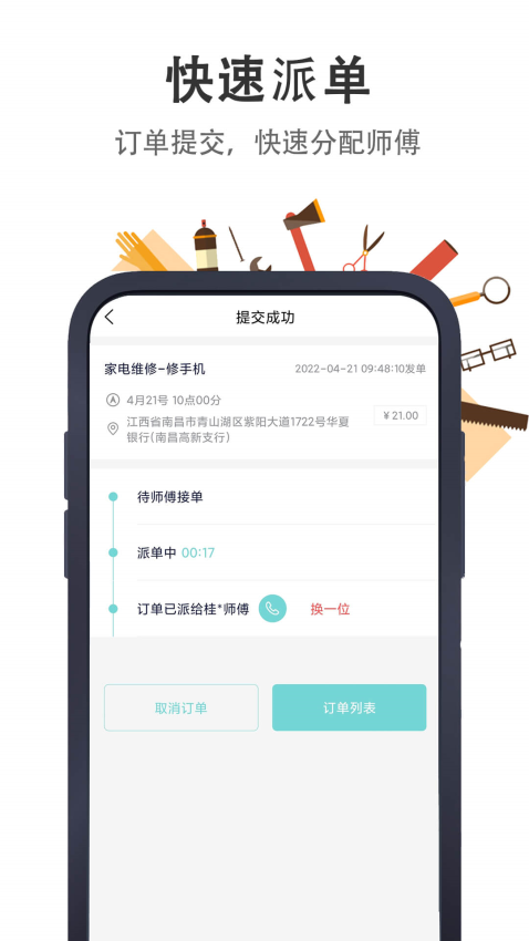 极速帮平台v1.4.0 5