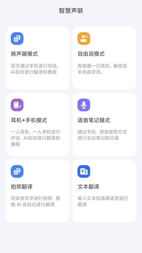 智慧声联最新版