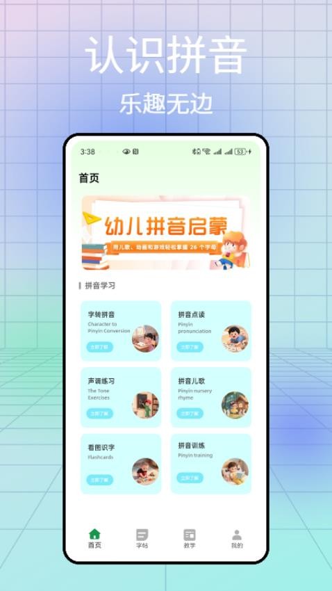 汉语拼音发音点读官方版v1.0.0 5
