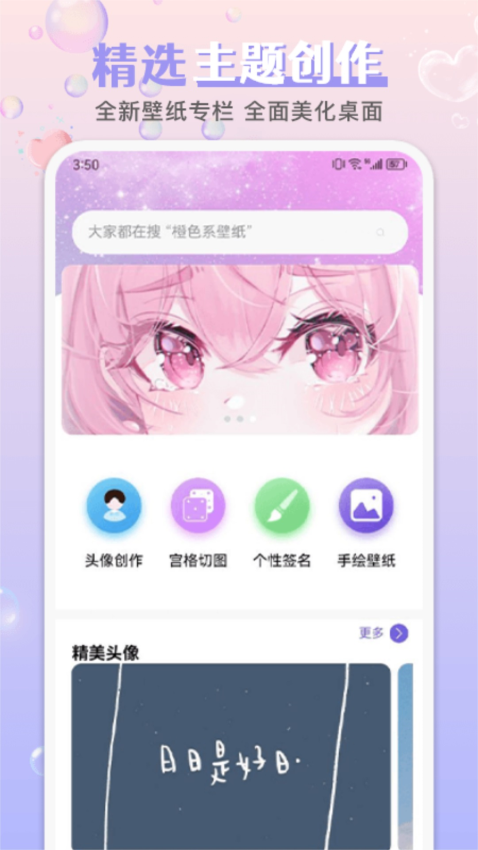 引擎桌面壁纸Appv1.9 3