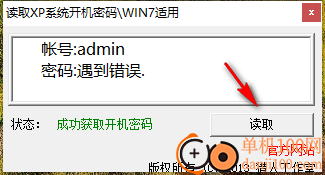 读取XP系统开机密码App(WIN7适用)