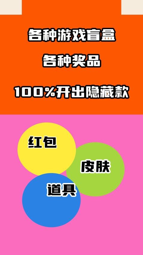 皮肤盒子最新版v1.0.0 1