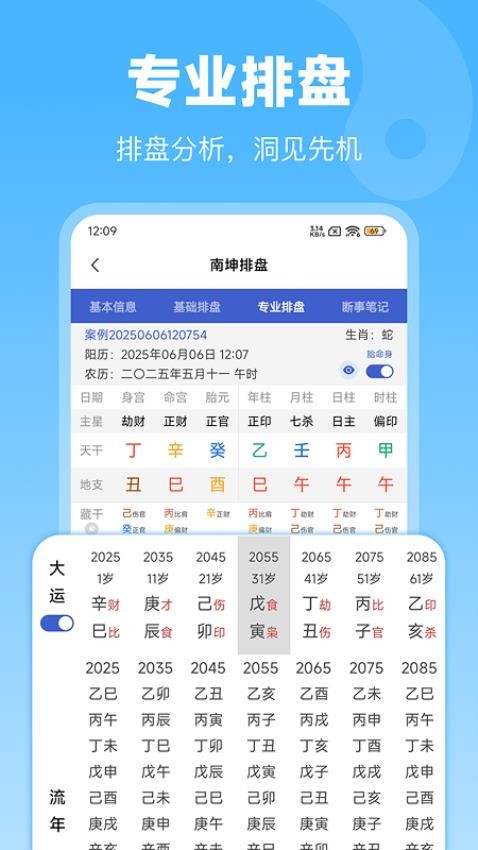 排盘宝appv2.3.0 4