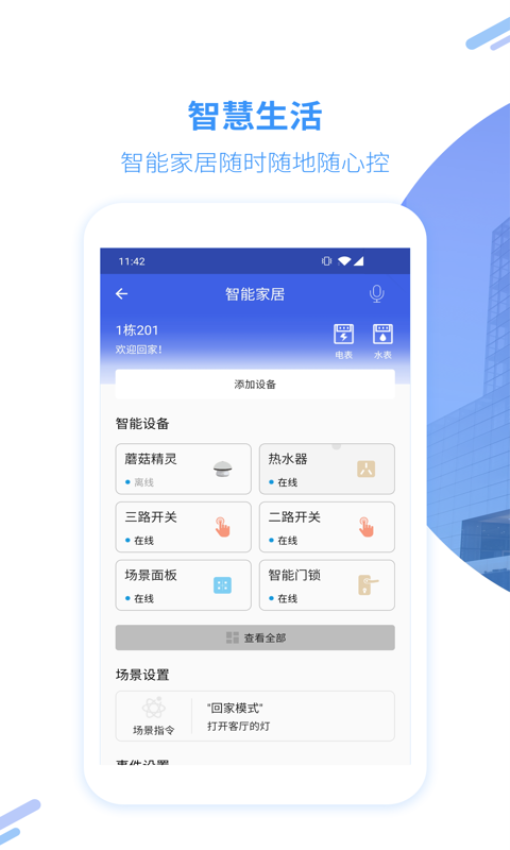 华丰美寓客户端v1.7.2 4