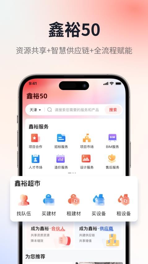 鑫裕50官网版v1.0.0 5