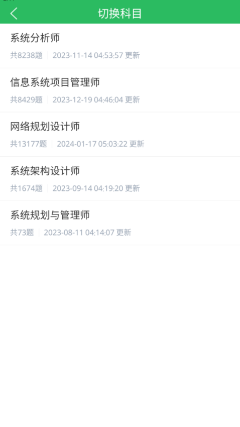 信息系统项目管理题库软件v5.0.8 3