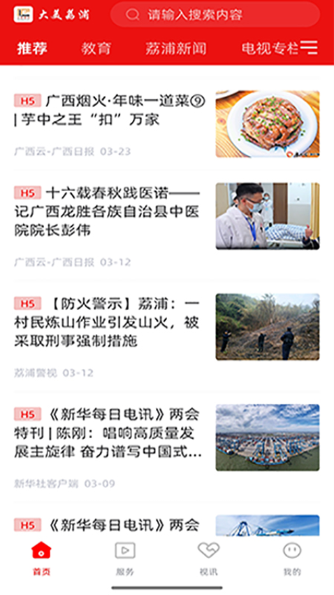 大美荔浦融媒体中心v4.4.184 1