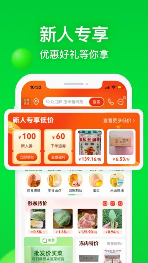 美菜网客户端