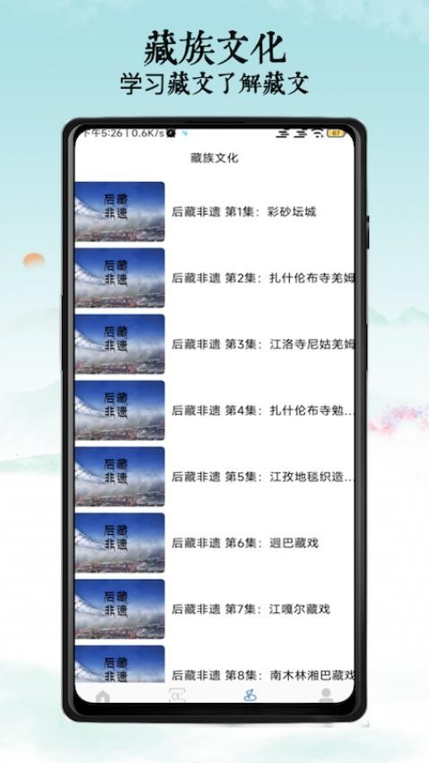 东嘎藏文Appv4.0 1