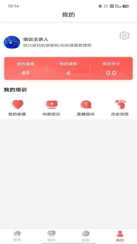 四川云上妇幼远程医疗平台v1.2.11 4