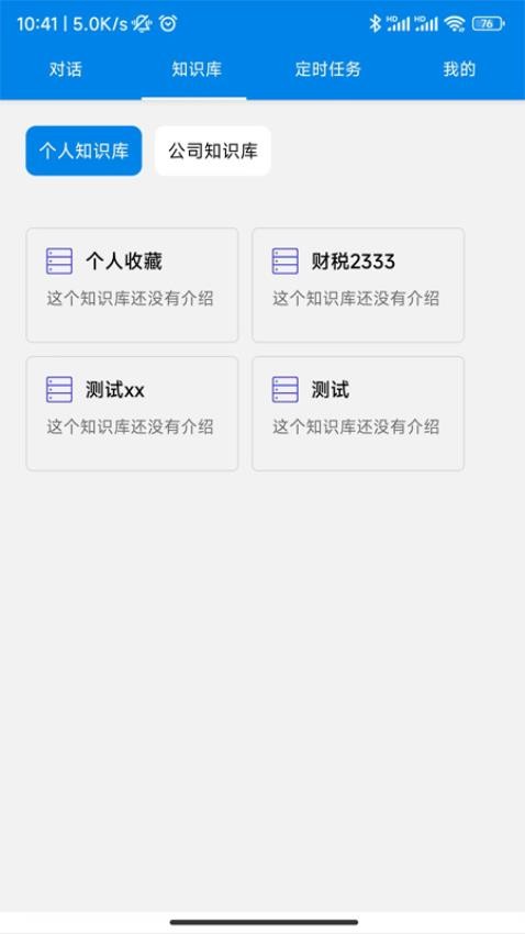 财税百事通官方版v1.0.0(1)