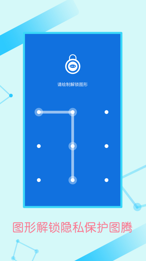 手机微信加密锁appv2.1.4 3