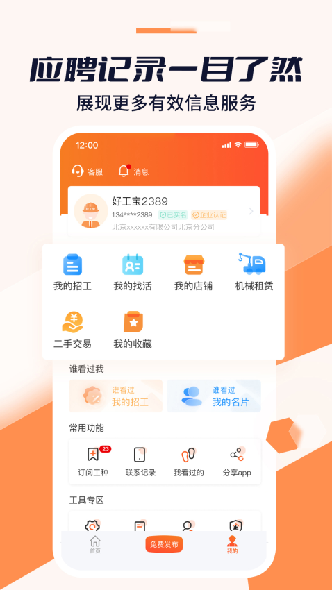 好工宝v2.15.6 4