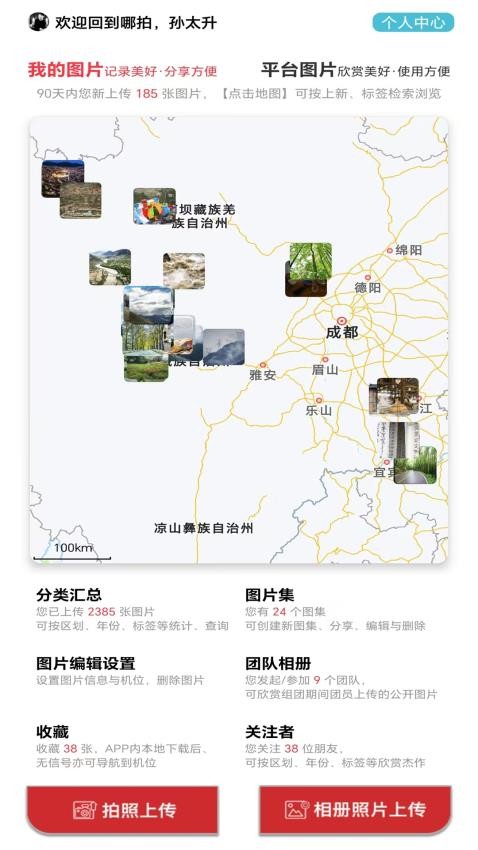 哪拍網官方