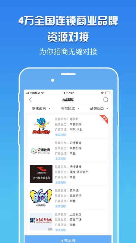卖铺宝v3.7.7 3