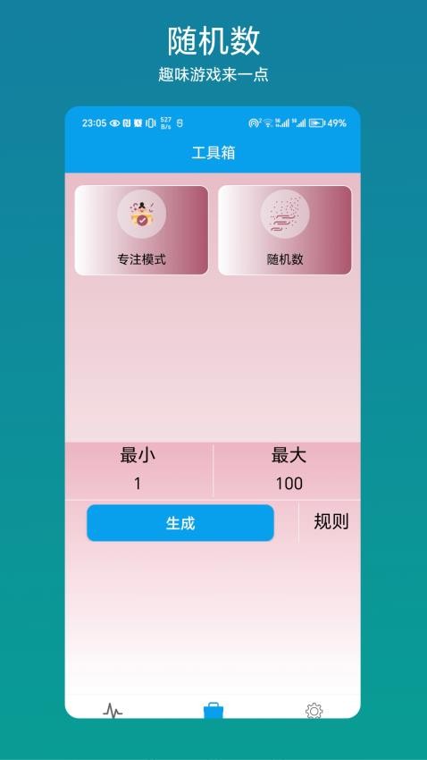 流量管理助手軟件v1.0.3 3