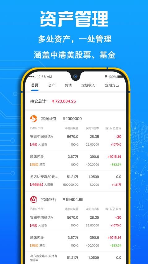 FIRE记账最新版v1.12 3