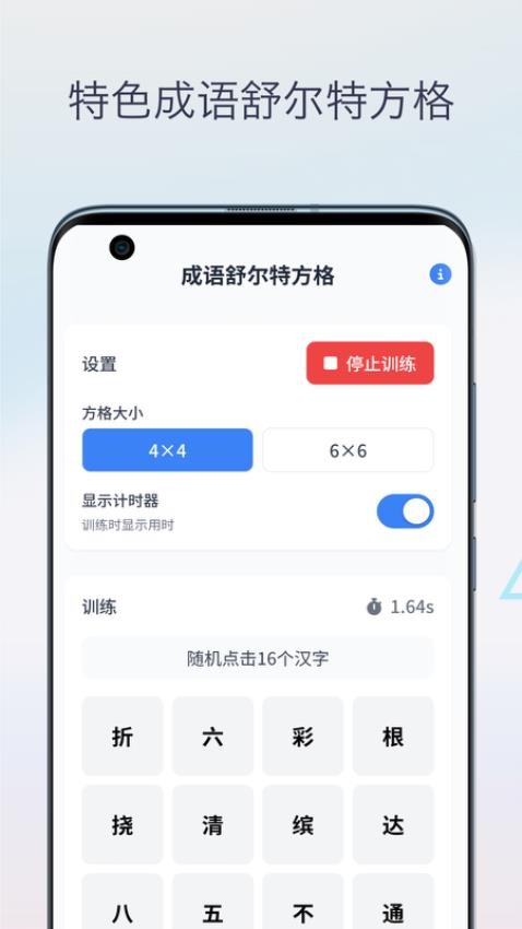 舒尔特方格表格最新版v1.0 2