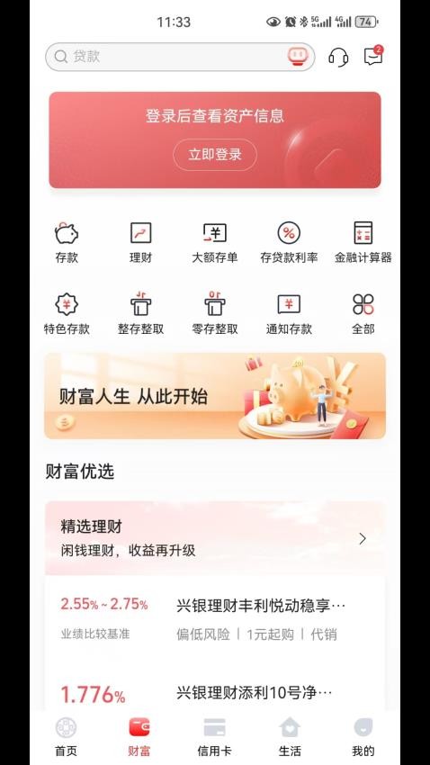 鄂尔多斯银行手机银行appv6.0.1.2 2