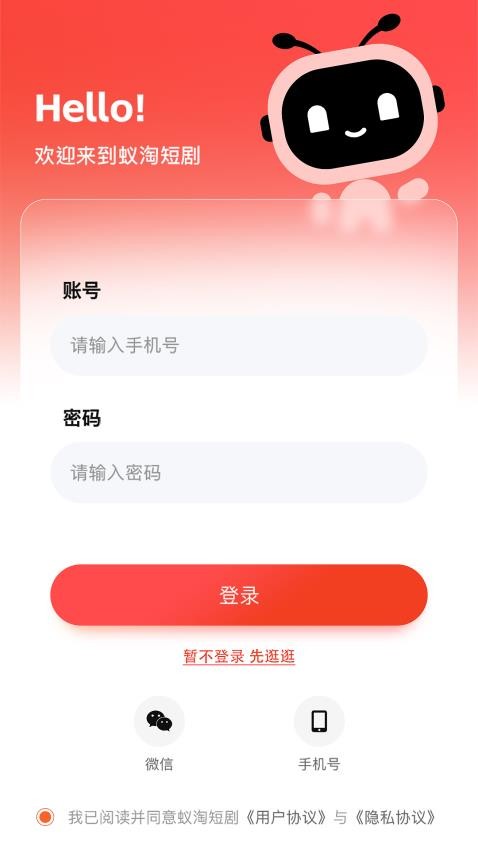 蚁淘短剧官网版v3.0.3 4