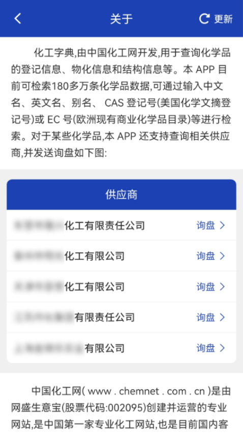 化工字典app中国化工网v1.2.2 5
