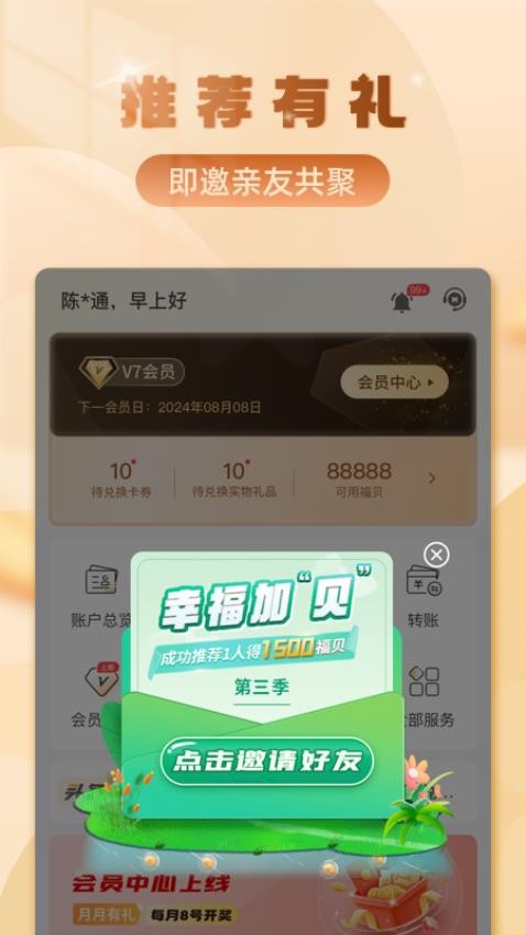 华通银行官网版v2.8.22 3