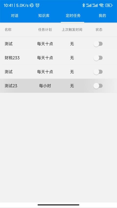 财税百事通官方版v1.0.0(5)
