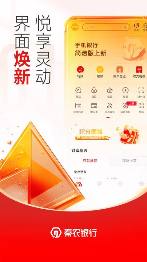 秦农银行官网版v2.0.19 3