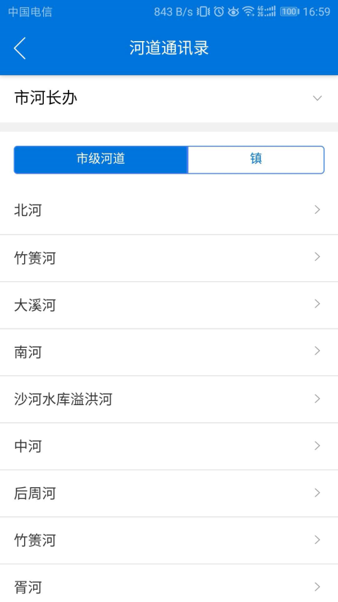 溧阳河长制APPv1.1.3 1