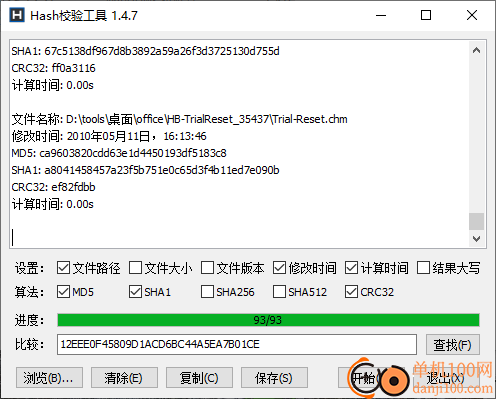 Hash校验工具