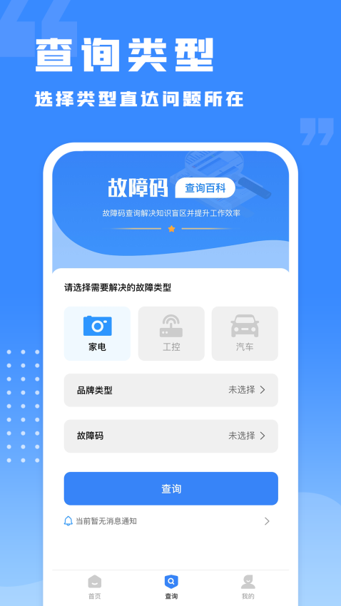 千豆故障码查询v1.2.2 3
