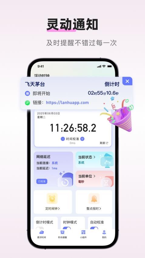 浮动时钟手机版v1.0.0 3