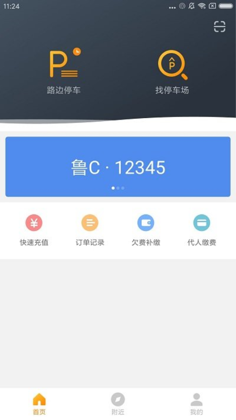 淄博停车Appv1.0.8 3