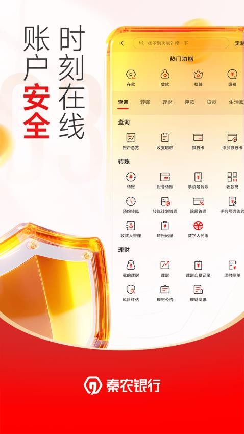 秦农银行官网版v2.0.19 1