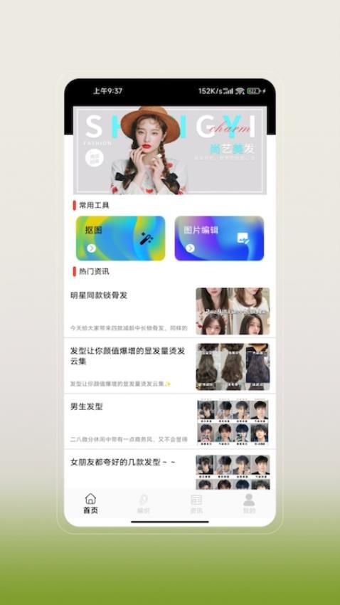 发型设计官方版