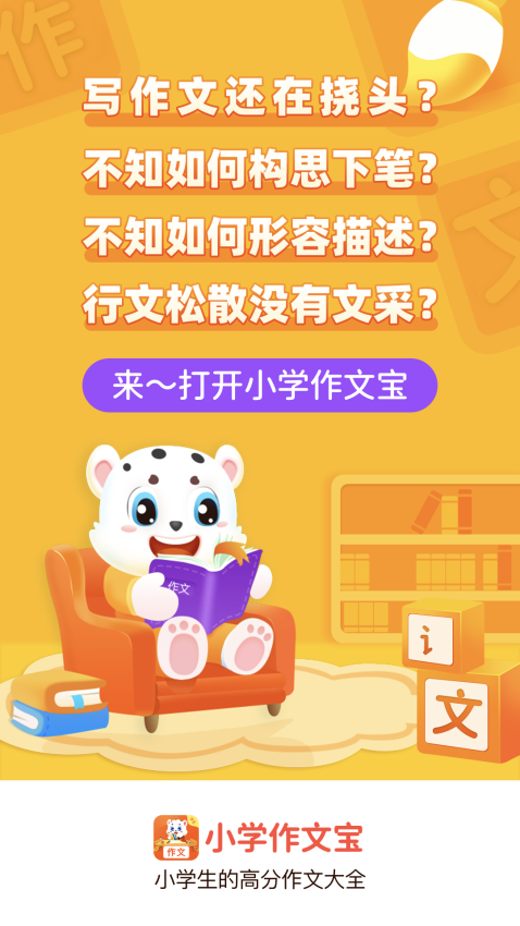 小学作文宝app