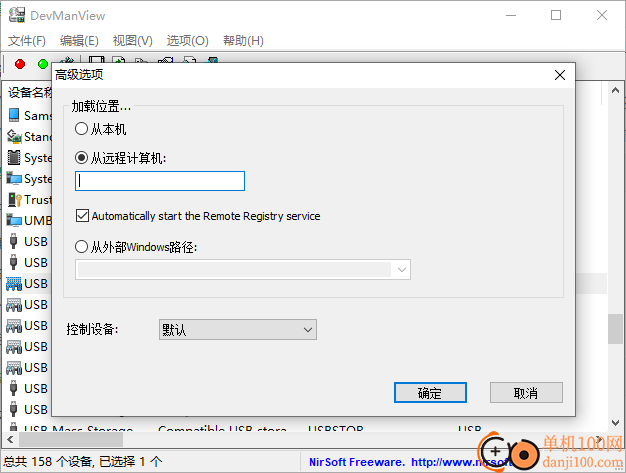 DevManView(硬件信息查询器)