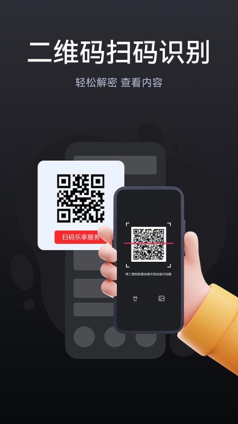 二维码扫码识别免费版