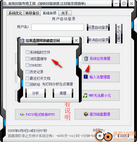 系统封装专用工具