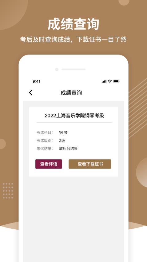 上音考级最新版本v2.6.8 1