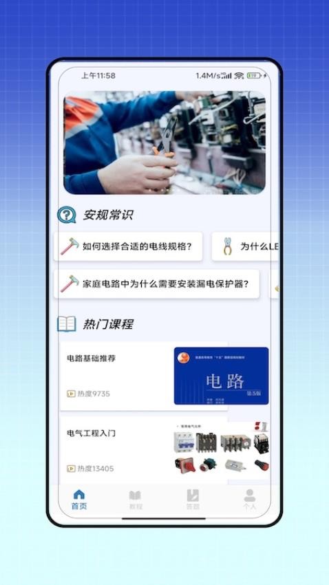安规app免费版