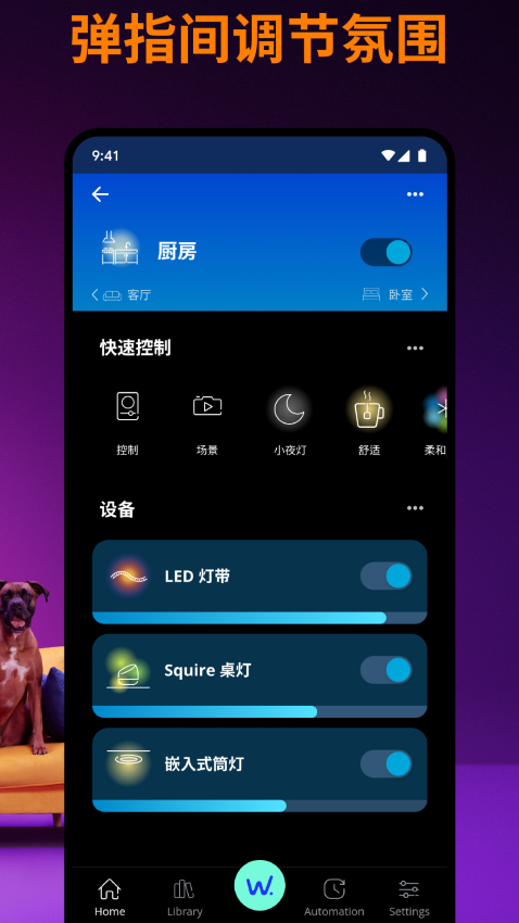 wiz cn v2灯光控制(飞利浦wizapp)v1.26.6 2