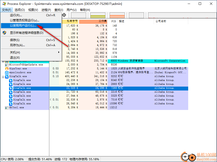 process explorer(进程资源管理器)