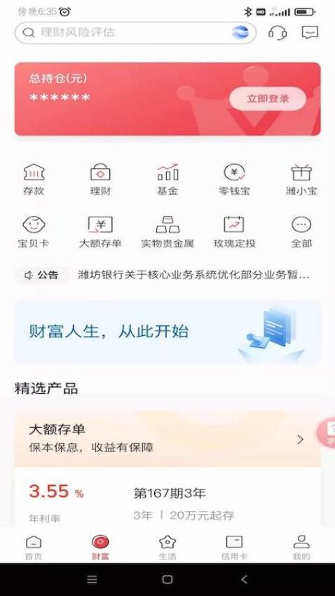 潍坊银行网上银行官方版v6.4.6.5 4