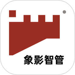 象影智管 v16.3.0