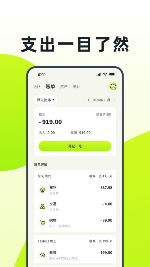 乖猫记账最新版v2.2.1 2