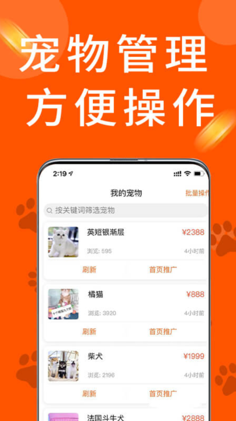 宠物市场商户版手机版