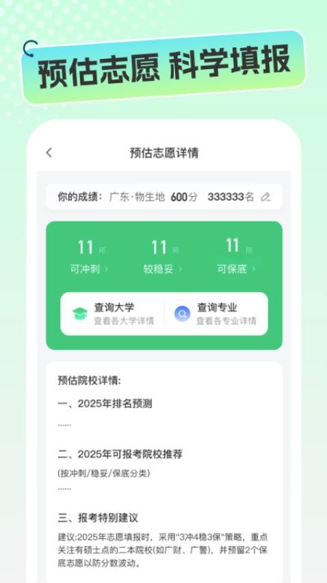 志愿高考填报手册最新版v1.0.0 3
