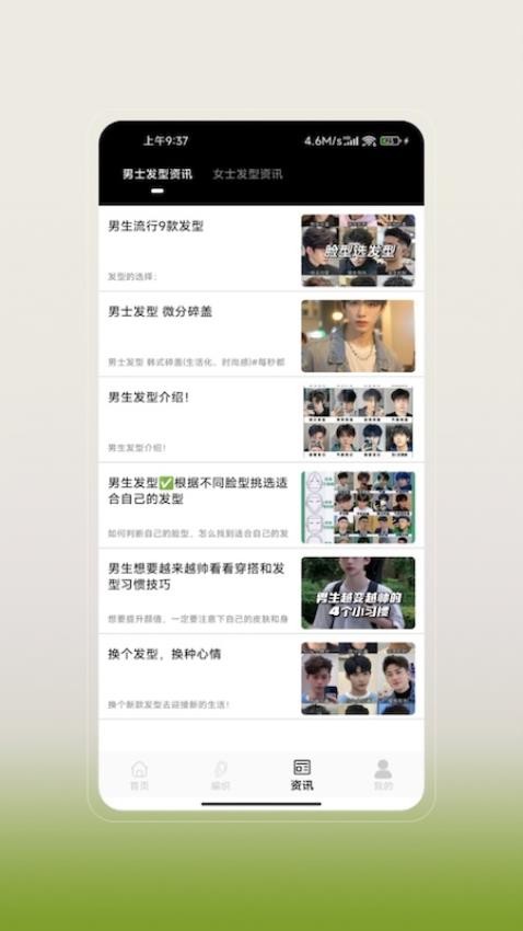 发型设计官方版v2.0 3
